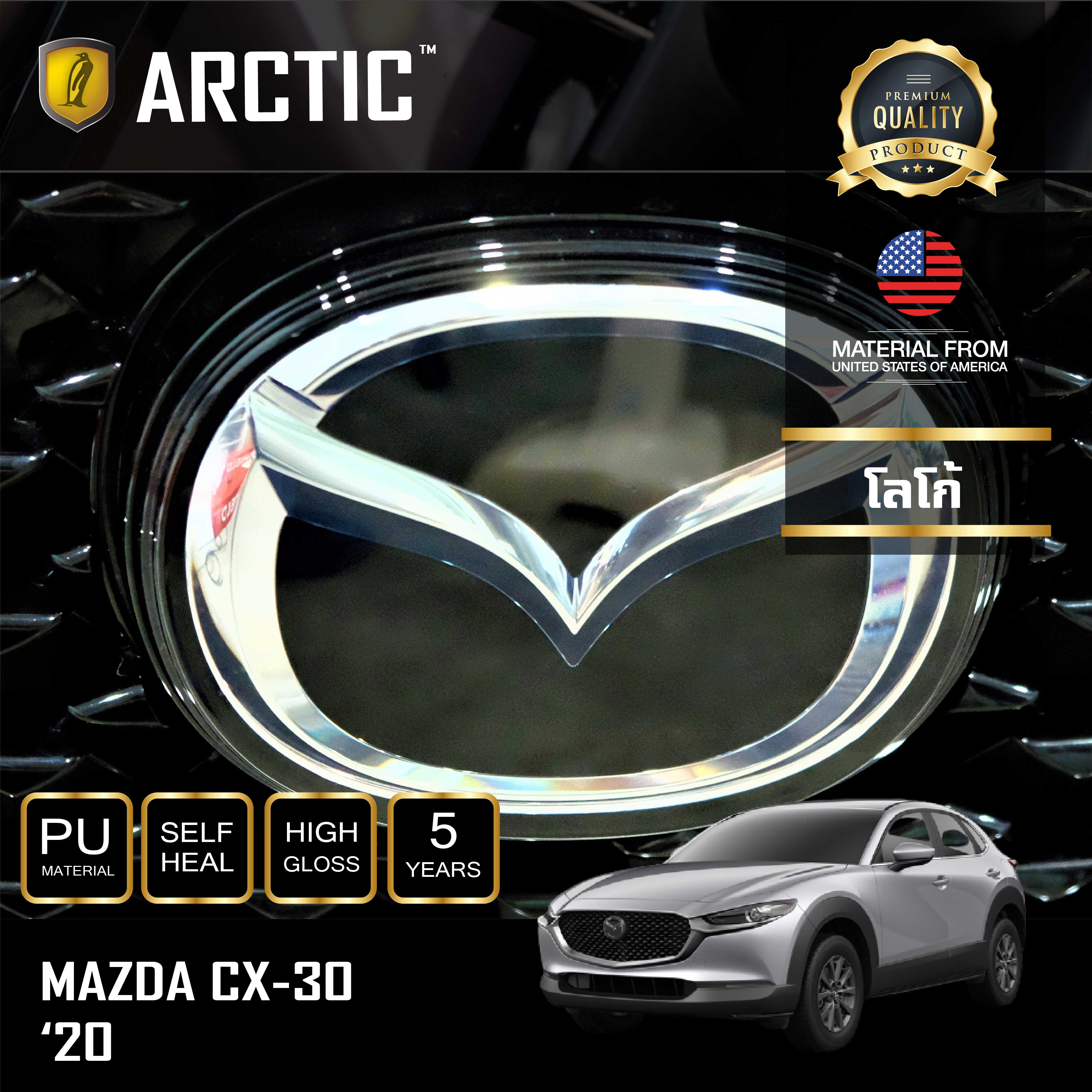ARCTIC ฟิล์มกันรอยรถยนต์ ภายนอกรถ PianoBlack Mazda CX-30 (2020) - บริเวณโลโก้ด้านหน้า