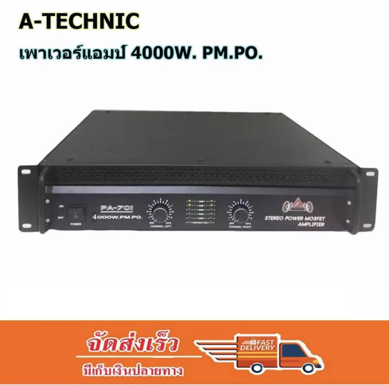 A-TECHNIC Professional poweramplifier เพาเวอร์แอมป์ 4000W .PM.PO .เครื่องขยายเสียง รุ่น PA-701