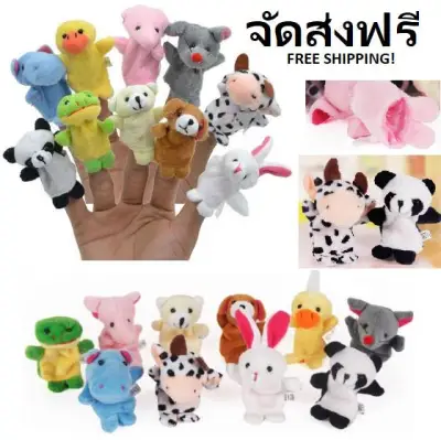 ThaiToyShop 10-Pc Animal Finger Puppets Kids Toy ของเล่นหุ่นนิ้วสัตว์ 10 ชิ้นสำหรับเด็ก