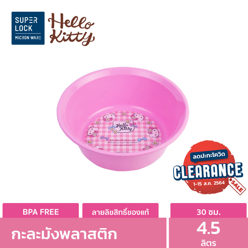 Super Lock กะละมังพลาสติก Hello Kitty Basin 30 CM ลายลิขสิทธิ์แท้ คิตตี้ สีชมพู รุ่น 30CM ความจุ 4.5 ลิตร