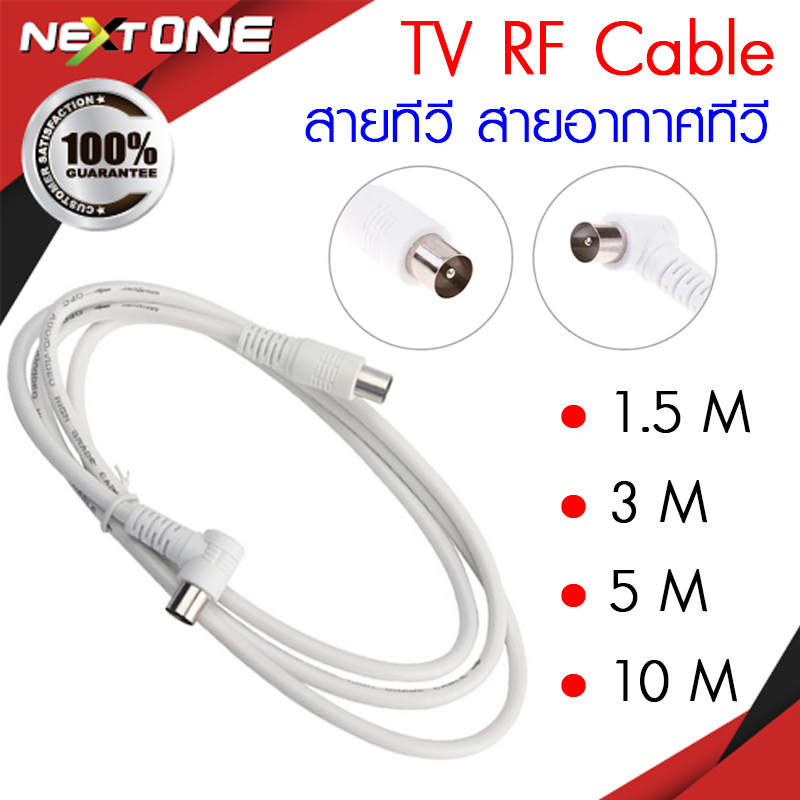 TV RF Cable สายอากาศทีวี สายทีวีคอนโด สีขาว ยาว 1.5/3/5/10 เมตร ใช้ทองแดงบริสุทธิ์ นำสัญญาณได้ดี  Nextone