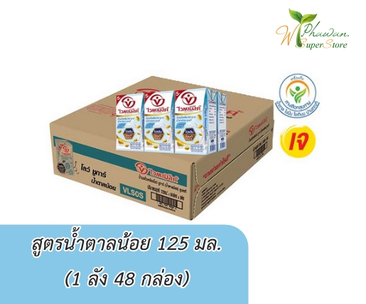 (1 ลัง 48 กล่อง) ขายดีมาก ส่งทั่วไทย!! ไวตามิ้ลค์ นมถั่วเหลืองUHT สูตรน้ำตาลน้อย ปริมาณ 125 มล.