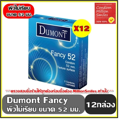 ถุงยางอนามัย Dumont Fancy Condom ดูมองต์ แฟนซี ขนาด 52 มม. ผิวไม่เรียบ 1 ชุด 12 กล่อง ราคาสุดพิเศษ