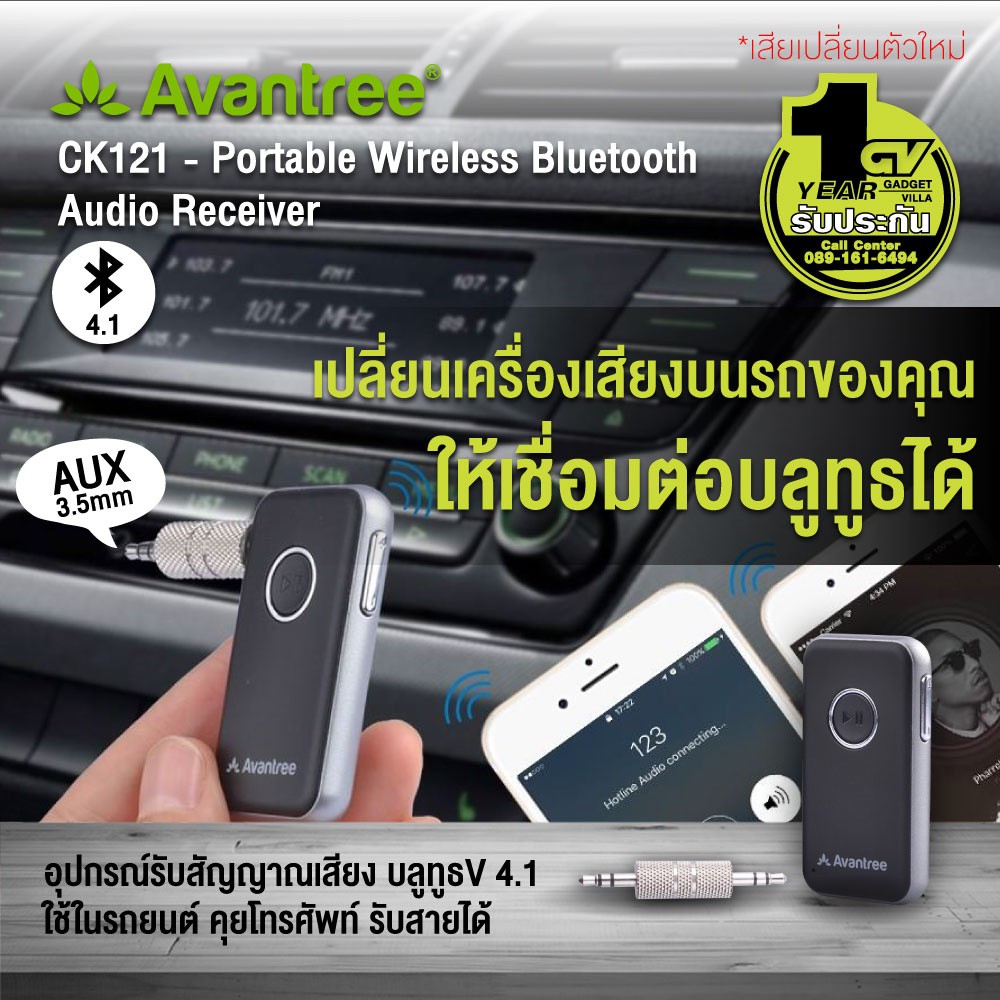 ลดราคา Avantree รุ่น CK121 อุปกรณ์รับสัญญาณเสียง บลูทูธ ใช้ในรถยนต์ คุยโทรศัพท์ รับสายได้ Car Portable Wireless Bluetooth Audio #ค้นหาเพิ่มเติม สาย HDMI hdmi switch hard disk usb Mini display