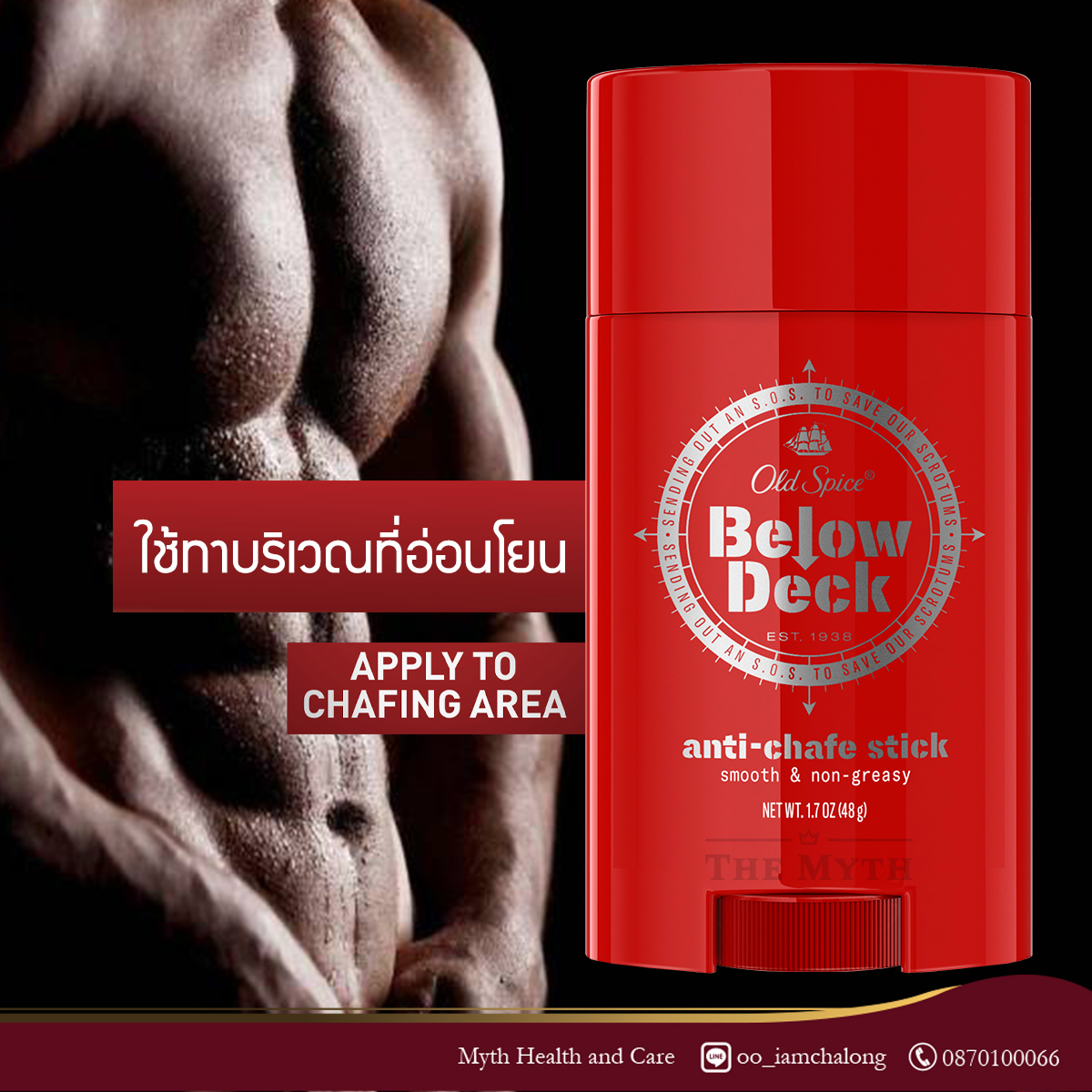 *ปกป้อง* Old Spice Below Deck เจลก้อนพรีเมียม ลดแรงเสียดทาน ให้สัมผัส