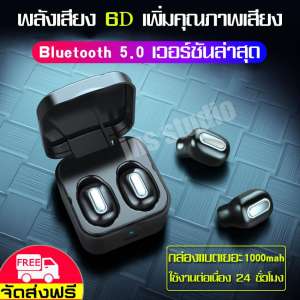 ((โปรโมชั่น ส่งฟรี)) หูฟังเอียบัดไร้สายWireless headphones หูฟังแบบสอดหู หูฟังออกกำลังกาย บลูทูธไร้สายพร้อมไมโครโฟน หูฟังบลูทูธมินิ หูฟังเอียร์บัดแบบสอดหู ระบบสเตอริโอ ไร้สาย พร้อมไมโครโฟน หูฟังบลูทูธไร้สาย Wireless bluetooth headphones