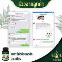 ภาพขนาดย่อของภาพหน้าปกสินค้าส่งฟรี  SAMSEAN(สามเศียร) ผักเชียงดาแคปซูล เชียงดาแคปซูล (กระปุกละ 100 แคปซูล) มี อ.ย. รับรอง พร้อมส่ง จากร้าน Be Me Shop บน Lazada ภาพที่ 3