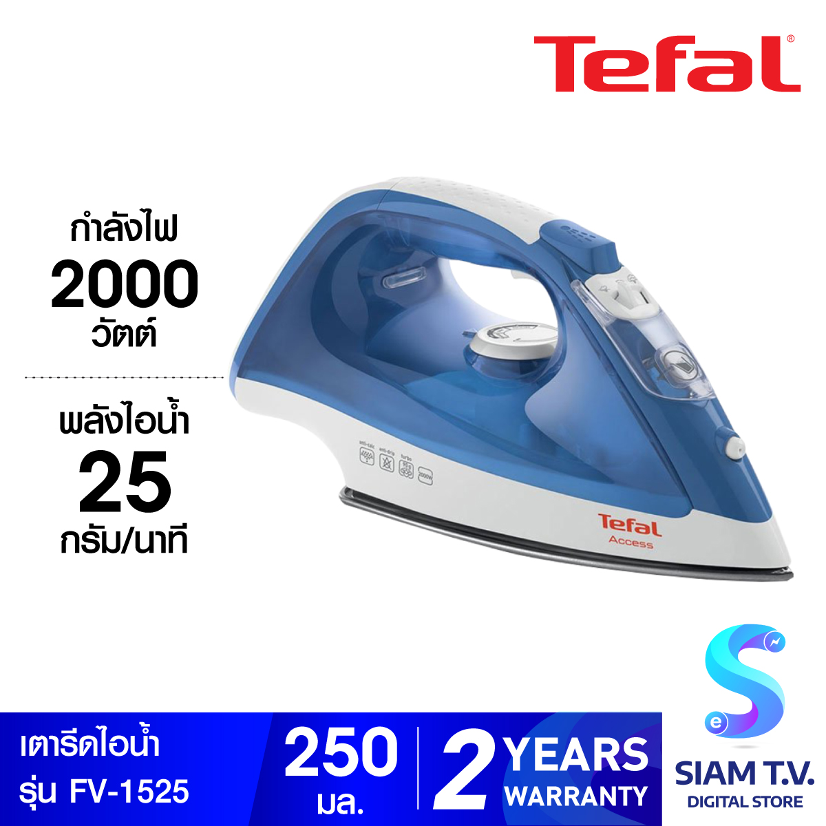 Tefal เตารีดไอน้ำ กำลังไฟ 2000 วัตต์ รุ่น FV1525 - Blue โดย สยามทีวี by Siam T.V.