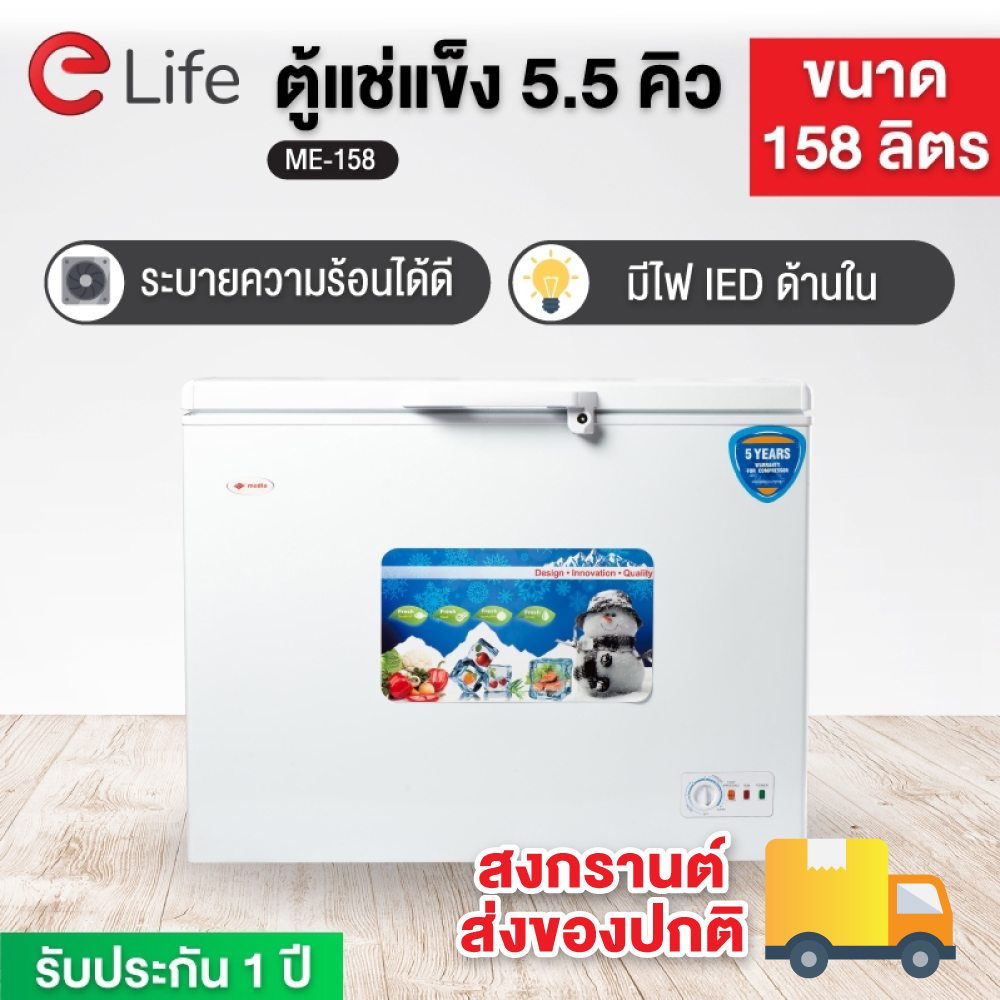 Media ตู้แช่แข็งฝาทึบ 5.5Q ขนาด 158 ลิตร รุ่นME-158 ตู้แช่ ตู้ทำความเย็น มีล้อเลื่อนเคลื่อนย้ายสะดวก มีกระจกปิดกั้นความเย็น  ตู้แช่เครื่องดื่ม