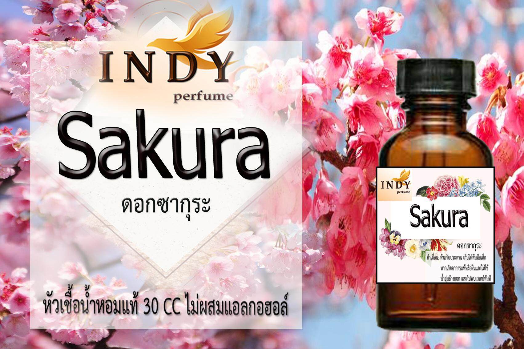 หัวเชื้อน้ำหอม กลิ่นดอกซากุระ1208729 ( Sakura ) ขนาด 30 cc# หัวเชื้อเข้มข้น # ติดทนนาน