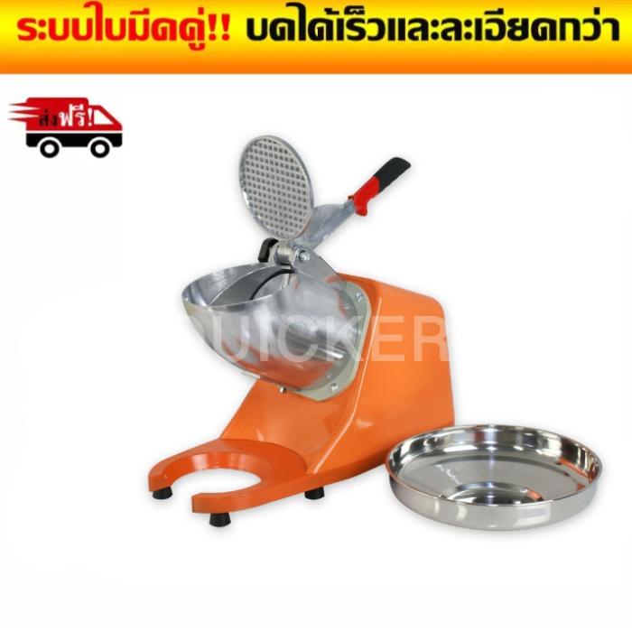 (Orange) อุปกรณ์บดน้ำแข็งใส เกล็ดหิมะ รุ่น 2 ใบ มีด Smart Ice Crusher