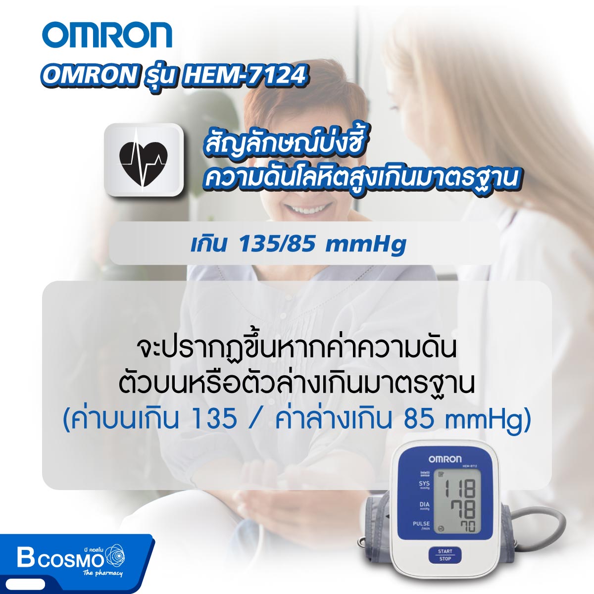 รับประกัน5 ปี เครื่องวัดความดันโลหิตอัตโนมัติ เครื่องวัดความดัน OMRON ...