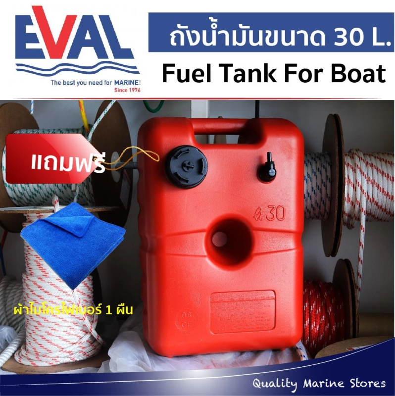 ภาพหน้าปกสินค้าfuel tank for boat ถังน้ำมันเรือ 30L.