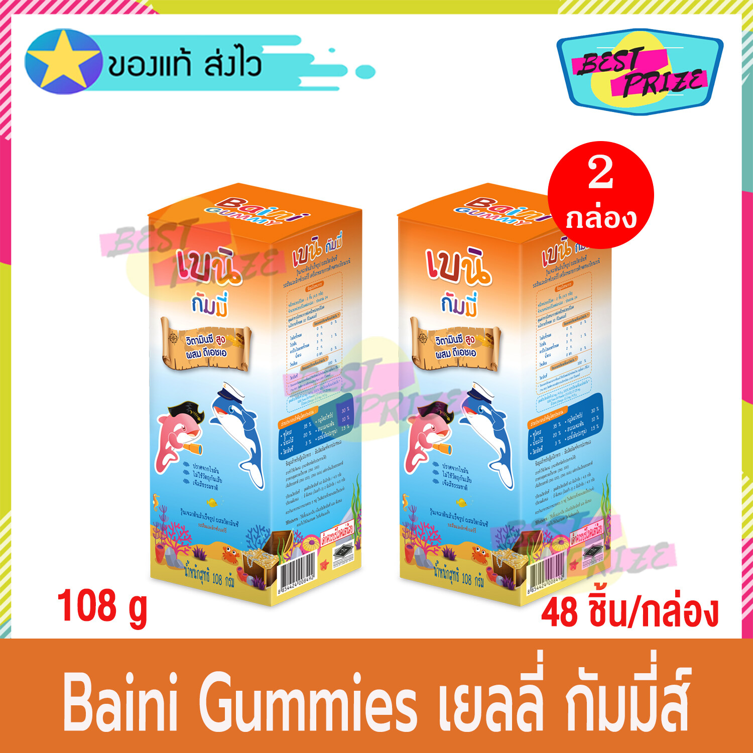 Bain Baini Gummies High Vitamin C DHA 108 g (จำนวน 2 กล่อง) เบน เบนิ กัมมี่ส์ เยลลี่ วิตามินซี ผสม ดีเอชเอ อาหารเสริม อาหารเสริมเด็ก รสส้ม รสมิกซ์เบอรี่