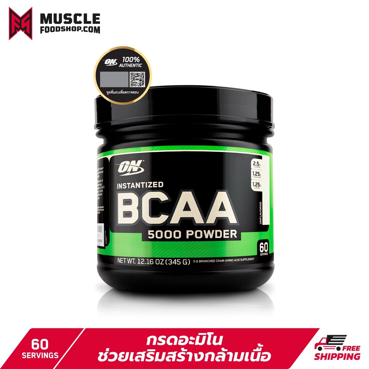 Optimum Nutrition BCAA5000 Powder กรดอะมิโนเสริมสร้างกล้ามเนื้อ