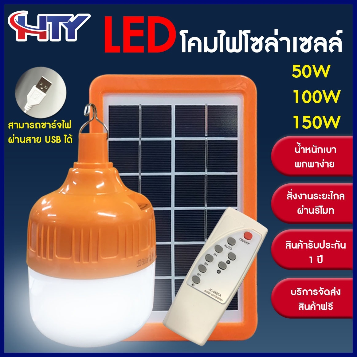 AJ ไฟตุ้มโซล่าเซลล์ 50W 100W 150W Solar Light/ไฟลูกตุ้ม/โคมไฟตุ้ม/โคมไฟอเนกประสงค์/โคมไฟฉุกเฉิน/หลอดไฟLED/ไฟโซล่าเซลล์พร้อมแผงโซล่าเซลล์ Solar cell/LED