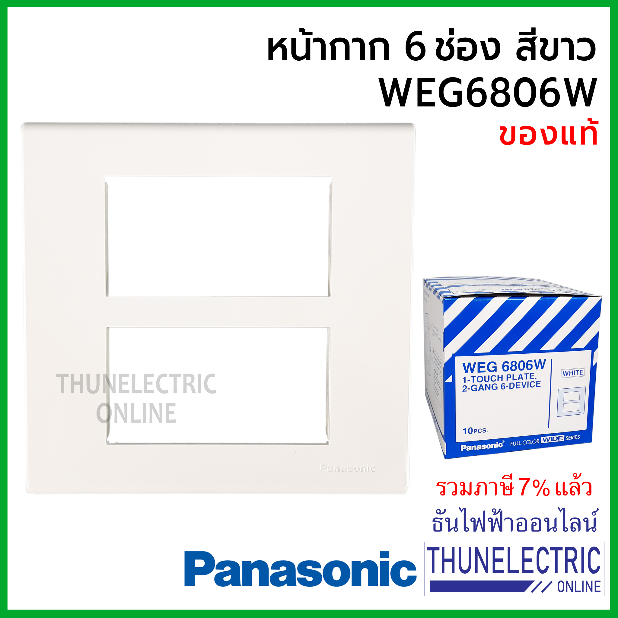 Panasonic หน้ากาก 6 ช่อง สีขาว WEG6806W ฝาพลาสติก รุ่น wide series พานาโซนิค (1ชิ้น) ธันไฟฟ้า