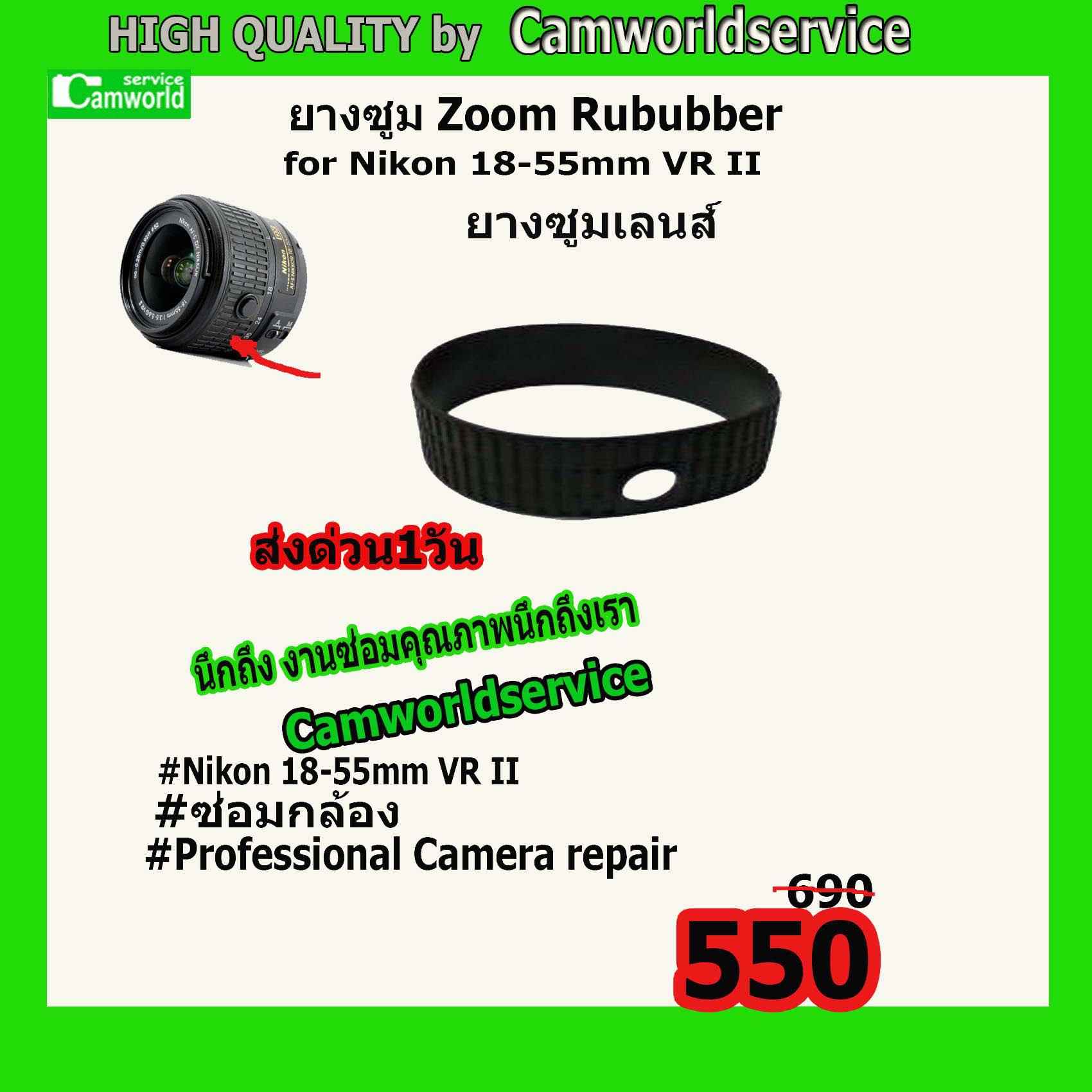 ยางซูม Zoom Rubber For Nikon 18-55mm. VR II