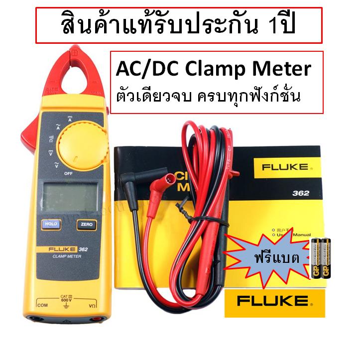 ส่งฟรี+ประกัน1ปีเต็ม!! Fluke 362 AC/DC Current Clamp Meter Fluke