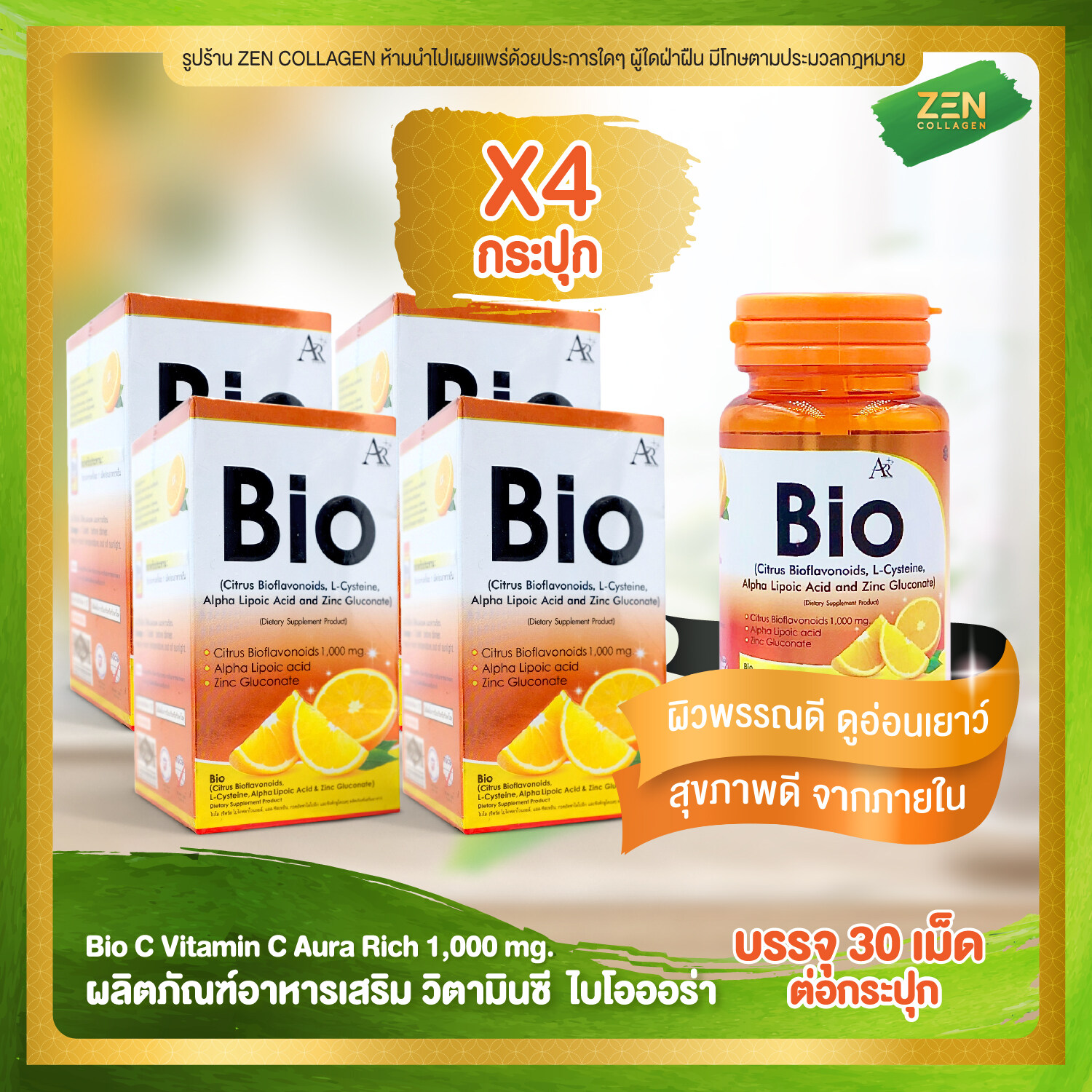 Bio C Vitamin C [ เซ็ต 4 กระปุก ] Aura Rich 1,000 มิลลิกรัม อาหารเสริม วิตามินซี ( 30 เม็ด / กระปุก )