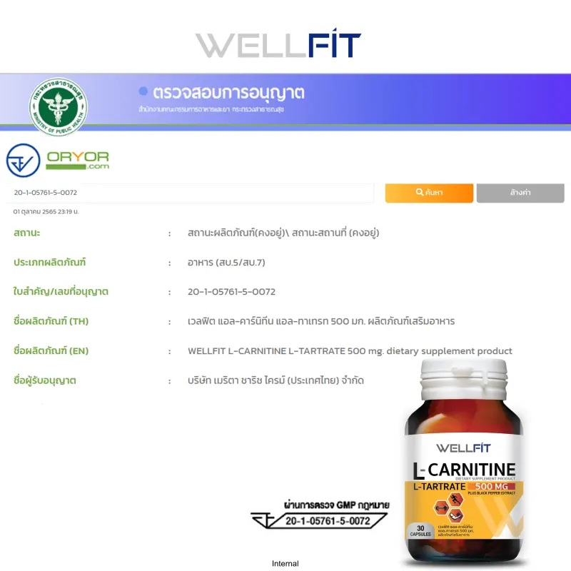 ภาพสินค้า(30 แคปซูล X2) WELLFIT L-Carnitine 500 mg เวลฟิต แอล คาร์นิทีน 500 มก. พลัส+ สารสกัดจากพริกไทยดำ 100 มก. ขนาดบรรจุ 30 แคปซูล (2 ขวด) จากร้าน WELLFIT (เวลฟิต) บน Lazada ภาพที่ 4