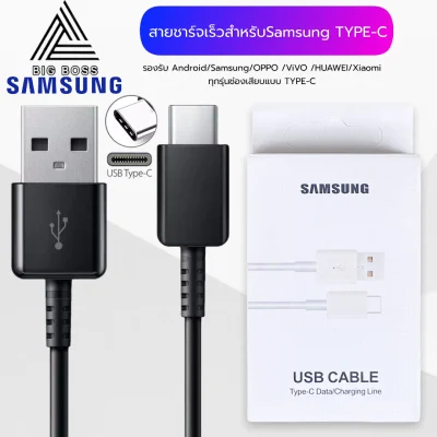 สายชาร์จ Samsung USB C Fast charging 1.2M Fastcharger Original ของแท้ รองรับ รุ่น S8 S8+ S9 S9+ Note8 9 / A5 /A7/A8/C7 pro /C9 pro รับประกัน 1 ปี BY BIGBOSS