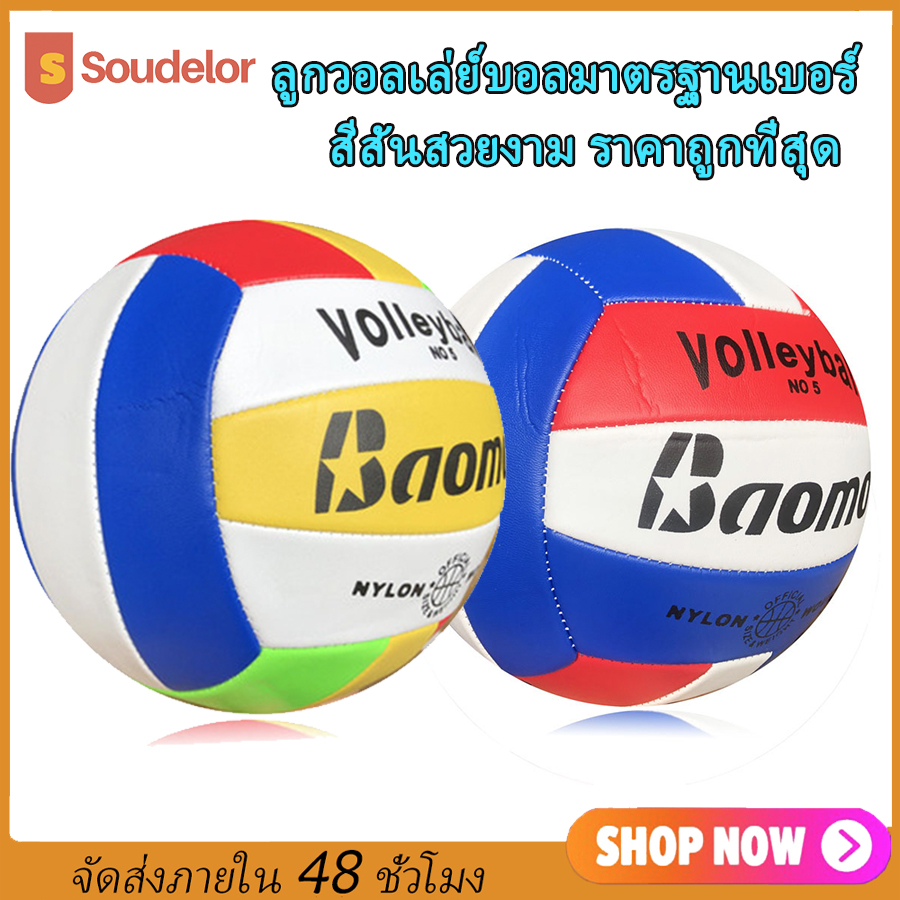 Soudelor ลูกวอลเลย์บอล วอลเลย์บอล หนังพีวีซี อย่างดี เบอร์ 5 - คละสี ลูกวอลเล่ย์บอลมาตรฐานเบอร์ 5 Volleyball