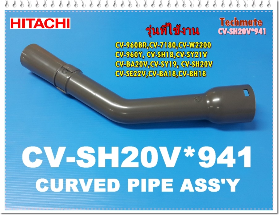 อะไหล่ของแท้/ข้อต่อท่อดูดฝุ่นเครื่องดูดฝุ่นฮิตาชิ/PIPE/Hitachi/CV-SH20V*941