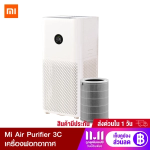 สินค้า 【ทักแชทรับคูปอง】 Xiaomi Mi Air Purifier 3C เครื่องฟอกอากาศ กรองฝุ่น (GB V. ) ประกันร้าน/ประกันศูนย์ไทย