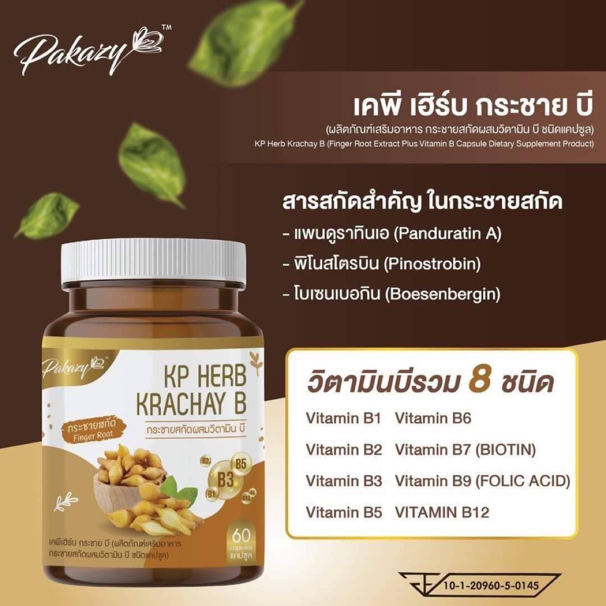 KP HERB กระชายขาวสกัดผสมวิตามิน บี 8 ชนิด????1 กล่อง 60 แคปซูล - Beauty ...