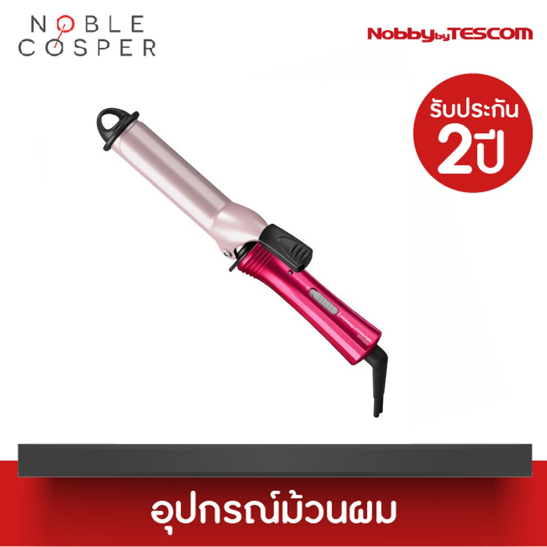 Nobby by TESCOM Straight Hair Iron  เครื่องม้วนผม รุ่น NTH226(Noble Cosper)