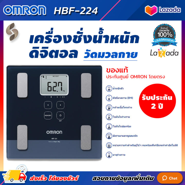 รีวิว 3 อันดับ เครื่องชั่งน้ำหนักวิเคราะห์ไขมัน Omron รุ่น HBF-224 รับประกันศูนย์ออมรอนประเทศไทย 2 ปี แสดงค่า BMI, Body Age สามารถออกใบกำกับภาษีได้ แถมฟรี