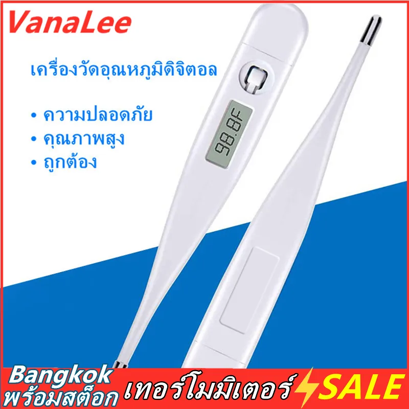 【 พร้อมสต็อก 】เครื่องวัดไข้ ปรอทวัดไข้ digital เครื่องวัดอุณหภูมิเหมาะสำหรับใช้ในบ้าน temperature sensor