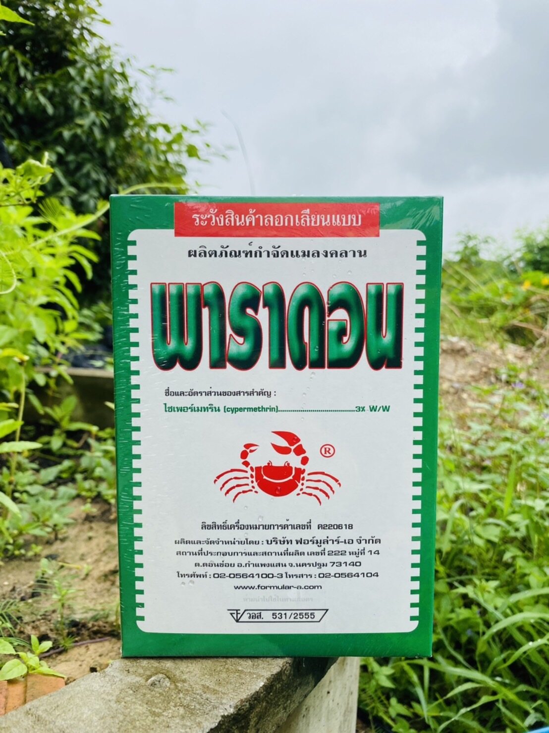 พาราดอน(ยาปู)ผลอตภัณฑ์กำจัดแมลงคลานในบ้านเรือนเช่น แมลงสาบ มด  แมลงคลานทุกชนิด) - ทักษพรเกษตรพันธุ์ - Thaipick