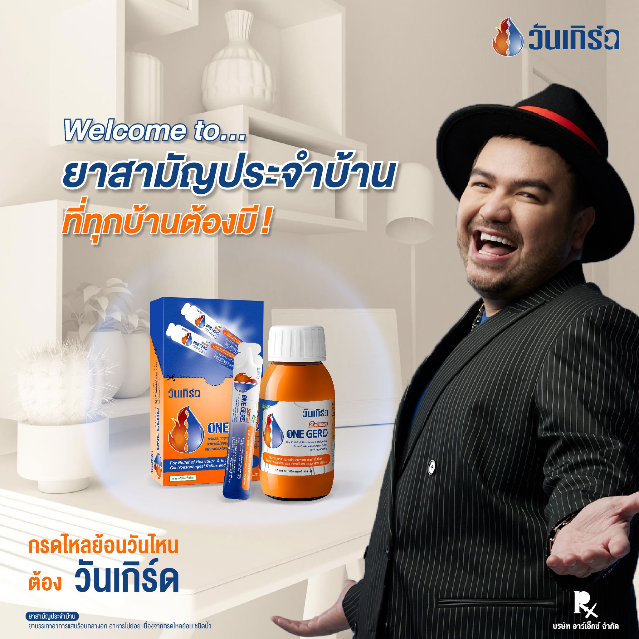 ONE GERD Cool Mint วันเกิร์ด ลดกรดในกระเพาะอาหาร อาหารไม่ย่อย กรดไหล