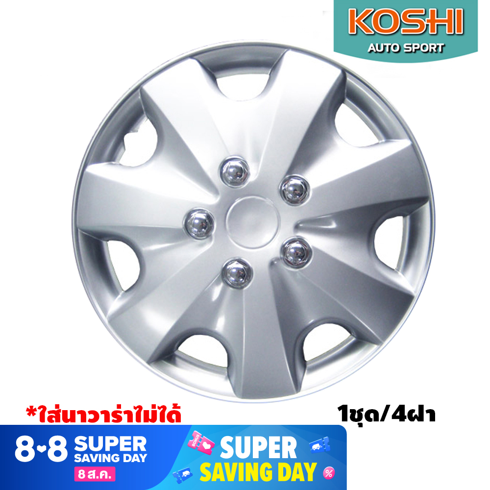 Koshi wheel cover ฝาครอบกระทะล้อ 15 นิ้ว ลาย 5051 ใช้กับNavaraไม่ได้(4ฝา/ชุด)