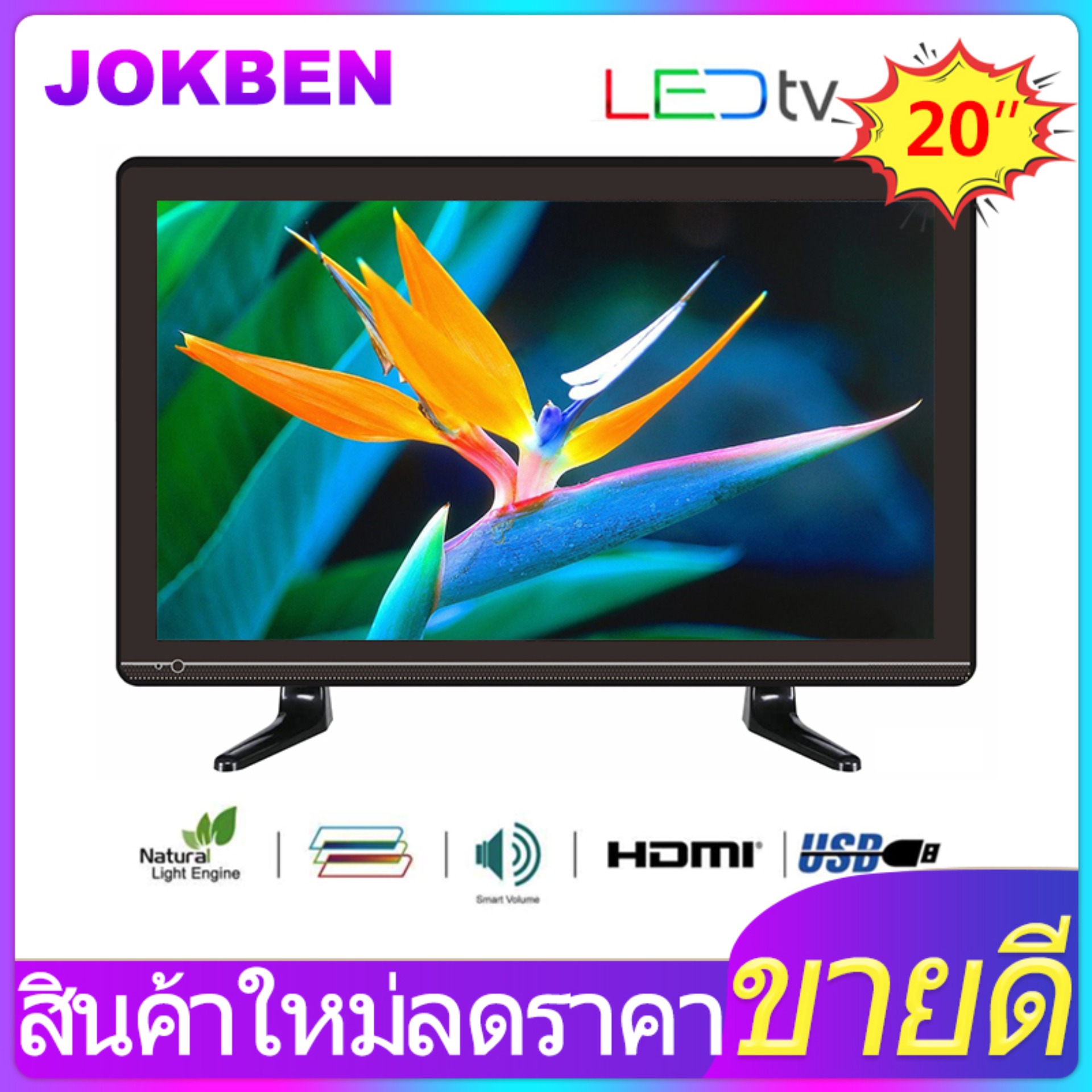 JOKBEN 20 นิ้ว HD LED READY TV ทีวีดิจิตอลความละเอียดสูง  (USB-HDMI-AV-VGA)