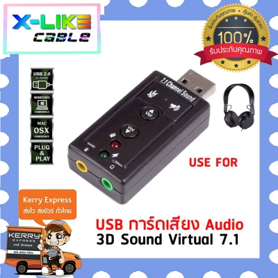 USB การ์ดเสียง Audio 3D Sound Virtual 7.1