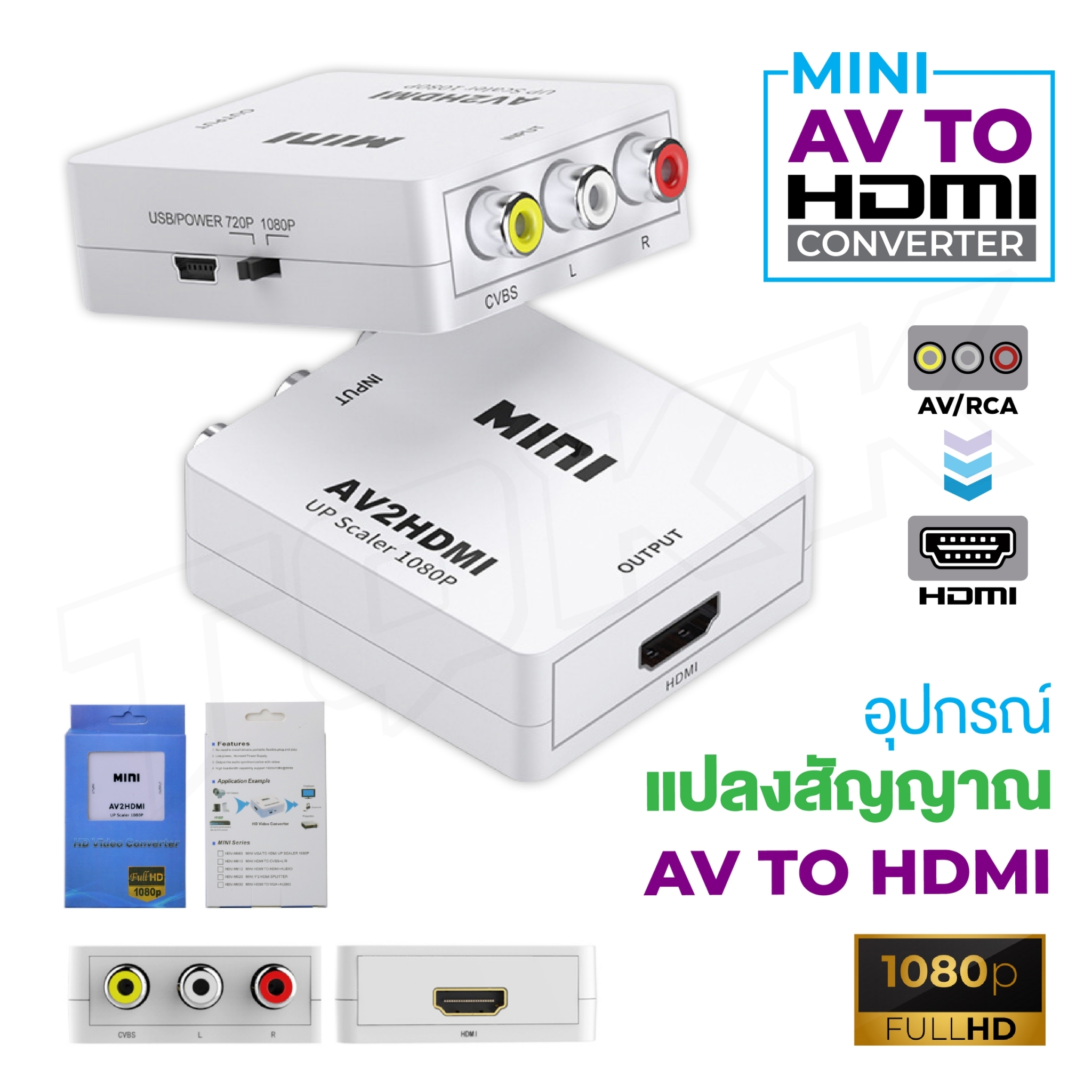 ตัวแปลงสัญญาณ  av to hdmi Composite AV RCA to HDMI Video Converter Adapter Full HD 720/1080p UP Scaler AV2HDMI for HDTV