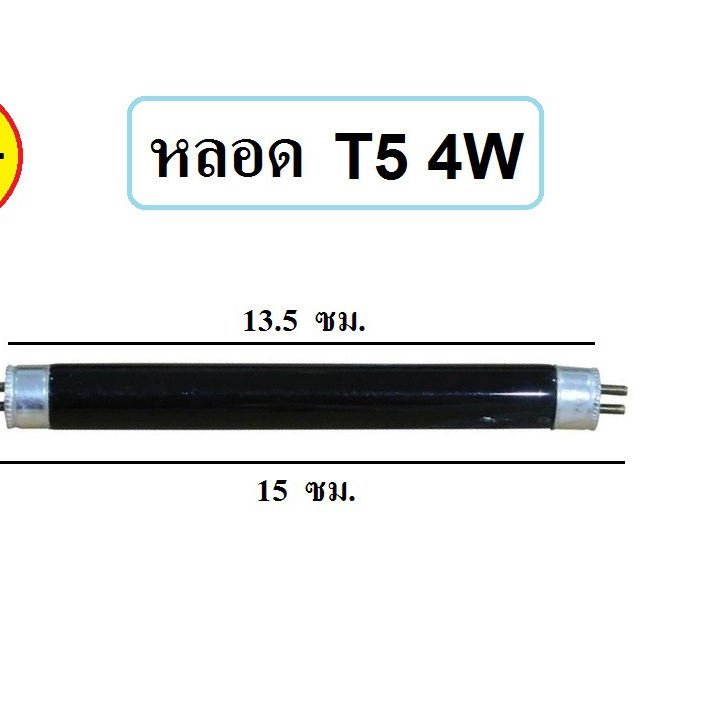 สุดคุ้ม เฉพาะหลอด black light T5 4W  หลอดไฟดักแมลง หลอดไฟล่อแมลง หลอดแบล็คไลท์