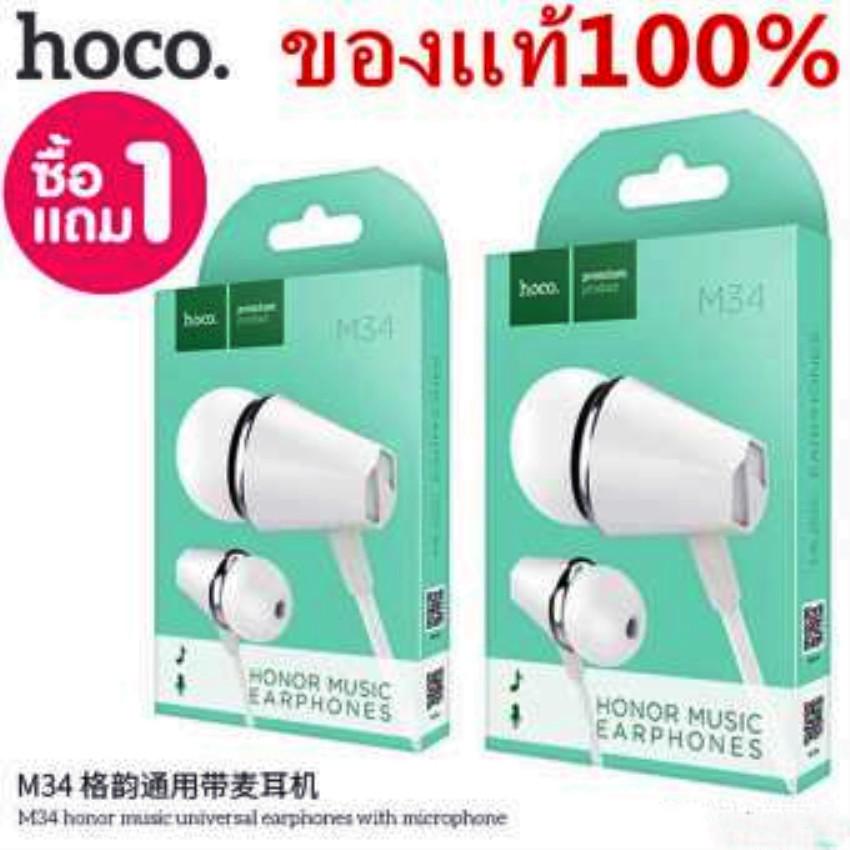 hoco หูฟัง ของแท้100% หูฟัง รุ่นใส่สบายไม่เจ็บหู สมอลทอร์คใช้ได้กับโทรศัพท์ทุกรุ่น ้hoco M34 แพ็คคู่