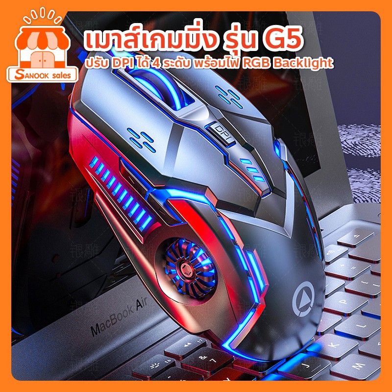 เมาส์เกมมิ่ง มีไฟ รุ่น G5 เม้าส์ Optical เมาส์แบบมีสาย Mouse Wired Mouse 6D 4-Speed DPI RGB Gaming Mouse