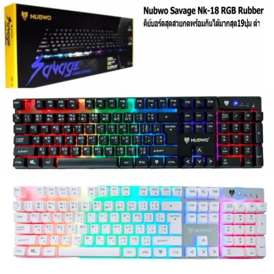 ์๊NUBWO NK18 คีย์บอร์ดเกมส์มิ่งมีไฟ สายต่องUSB ดำ