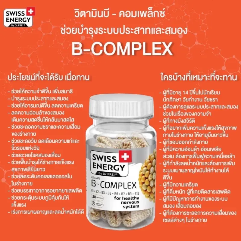 ภาพสินค้า(ส่งฟรี) Swiss Energy B complex Sned Release Capsule 1 กระปุก วิตามินบีรวม บำรุงประสาทและสมอง จากสวิตเซอร์แลนด์ จากร้าน blossomth บน Lazada ภาพที่ 3