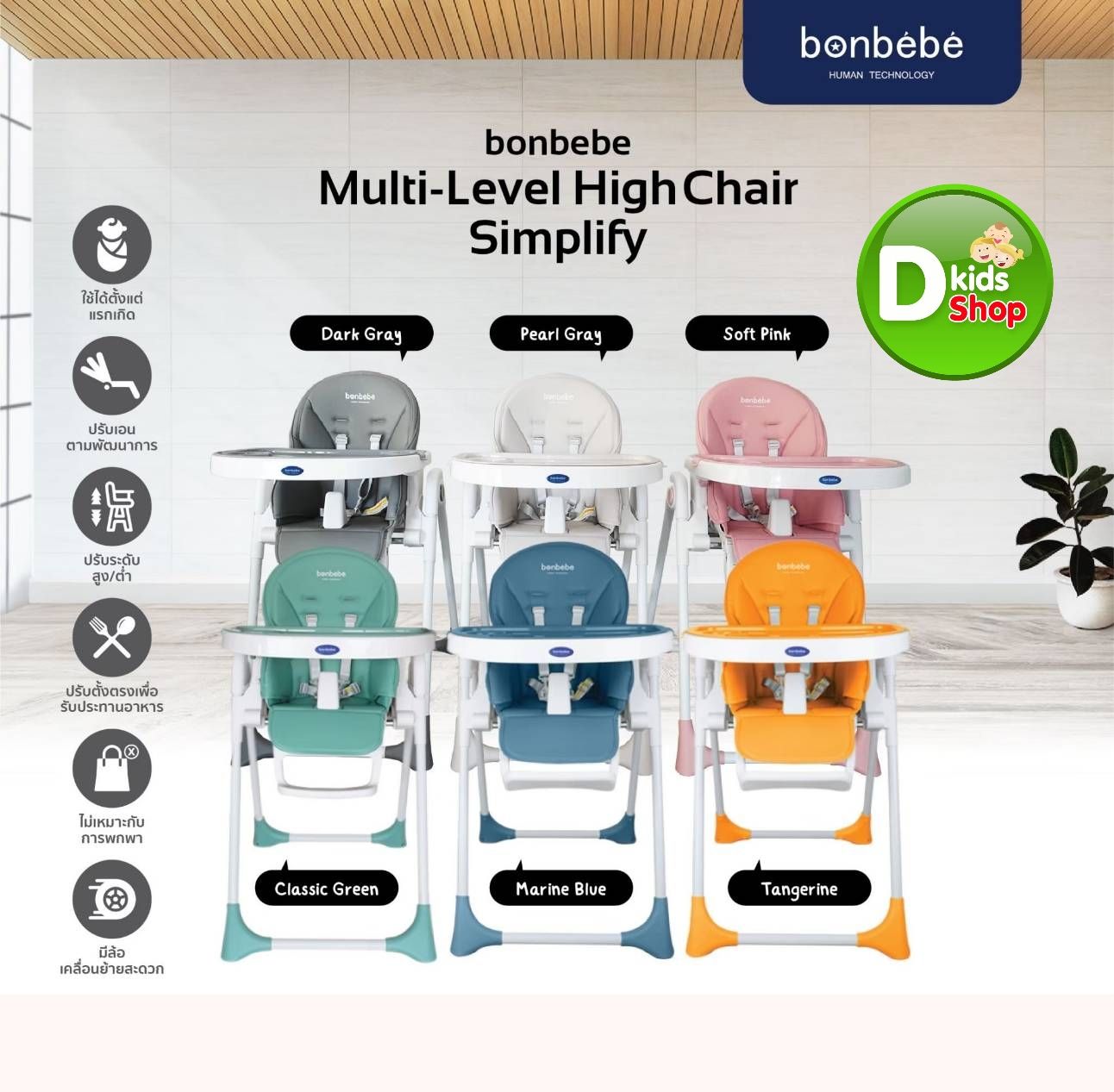 Bonbebe multi level high chair hot sale