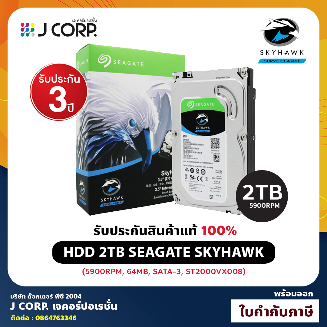 🔥พร้อมส่ง⚡️SEAGATE SKYHAWK 2TB 1TB HDD FOR PC , CCTV รับประกัน 3 ปี