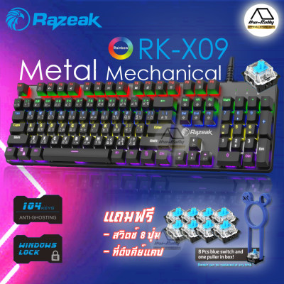 คีย์บอร์ดเล่นเกมส์ คีบอร์ดเกมมิ่ง RAZEAK PANTHER RK-X09 บลูสวิตช์แท้กดเสียงดัง รับประกันสินค้า 1 ปี แถมฟรี แผ่นรองเมาส์ 1 แผ่น คีย์บอร์ดเล่นเกมส์ คีบอร์ดเกมมิ่ง RAZEAK PANTHER RK-X09 บลูสวิตช์แท้กดเสียงดัง รับประกันสินค้า 1 ปี แถมฟรี แผ่นรองเมาส์ 1 แผ่น