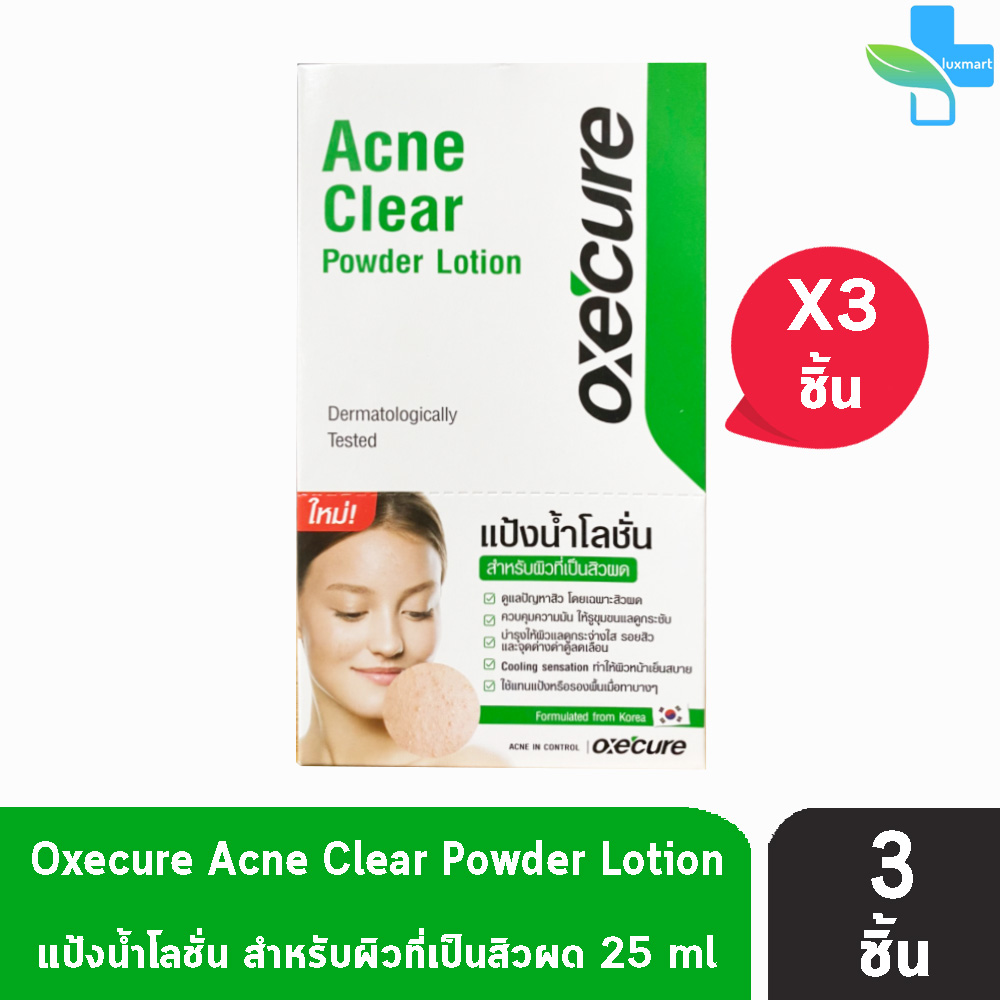 Oxe Cure Acne Clear Powder Lotion 25ml 3 ชิ้น Oxecure แป้งน้ำโลชั่น โลชั่น แป้งน้ำ สำหรับผิว 1899