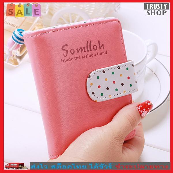 Trusty กระเป๋าเงินผู้หญิง กระเป๋าสตางค์ผู้หญิง สวยน่ารัก รุ่น Somlloh 152X - Rose Red