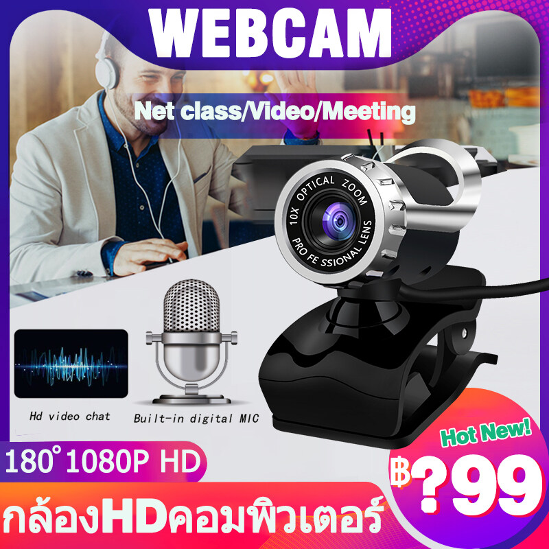 Webcam 1080P กล้องเครือข่าย วีดีโอ ทำไลฟ์ USB2.0​​ กล้องHDคอมพิวเตอร์ หลักสูตรออนไลน์ เว็บแคม TV ใช้ในบ้าน cctv night vision กล้องคอมพิวเตอร์